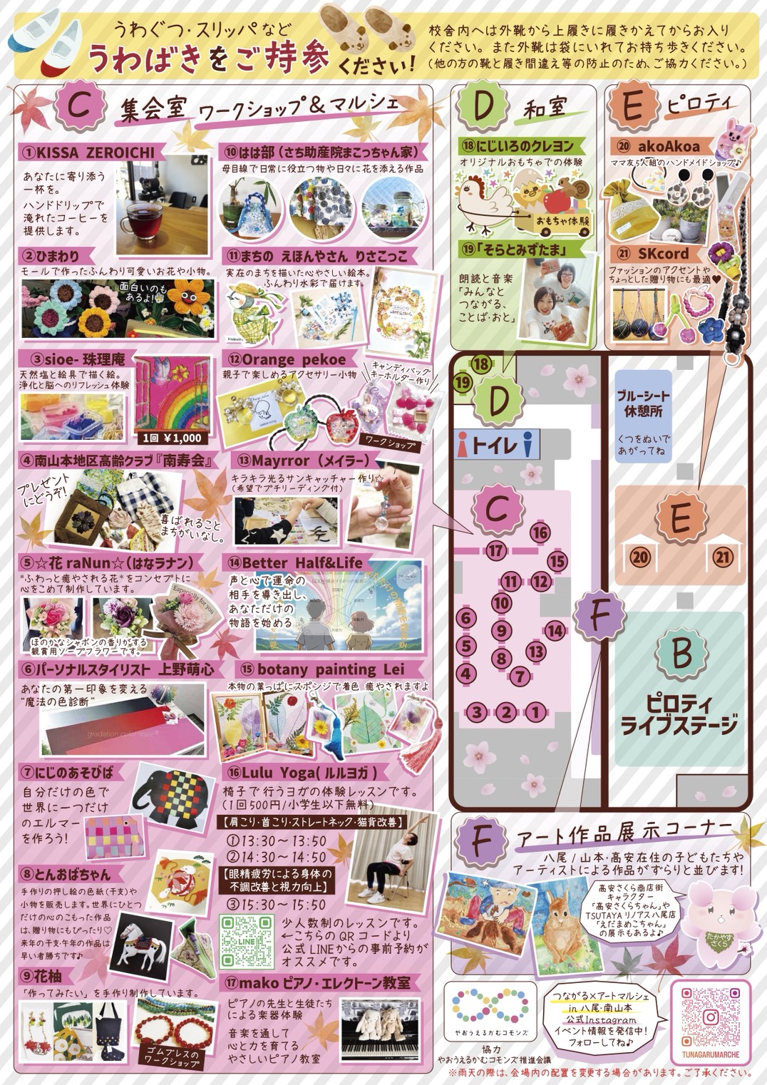 つながる×アートマルシェin八尾 南山本