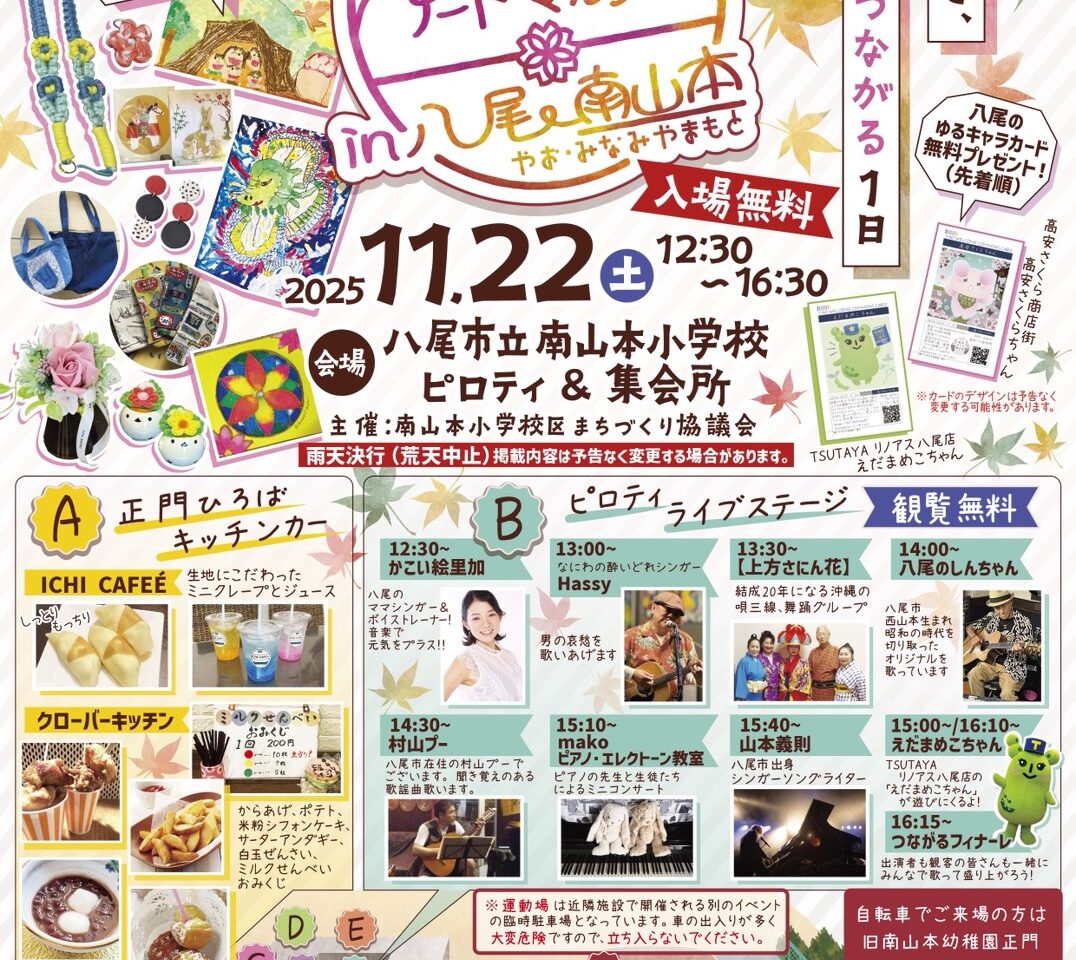 つながる×アートマルシェin八尾 南山本