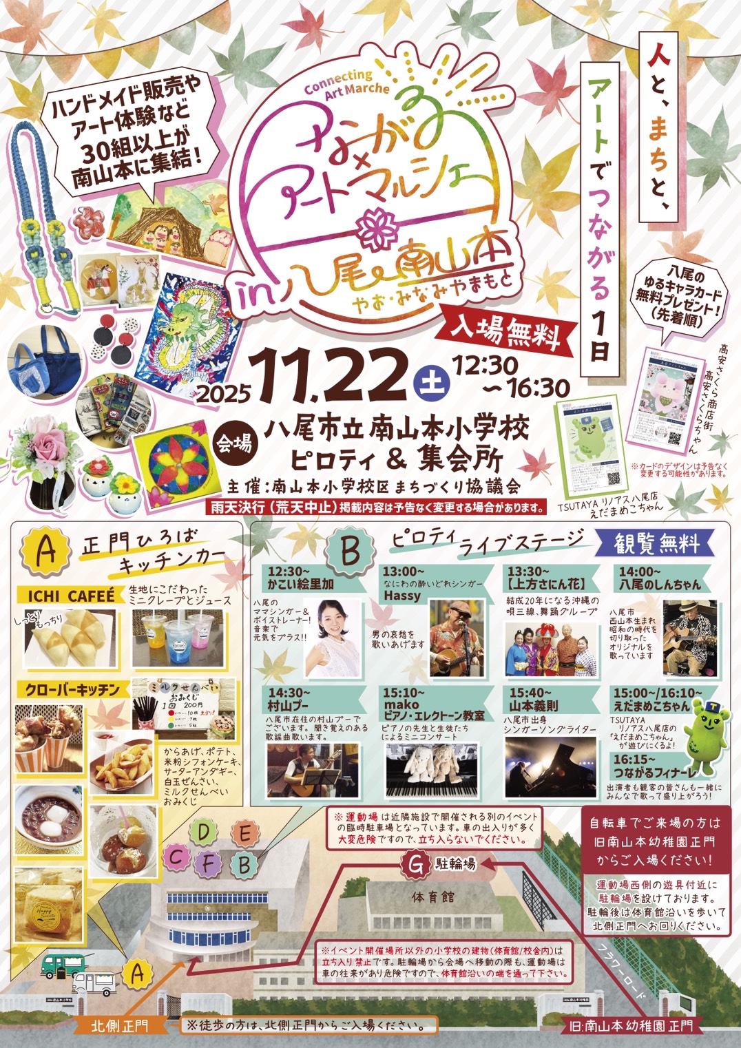 つながる×アートマルシェin八尾 南山本