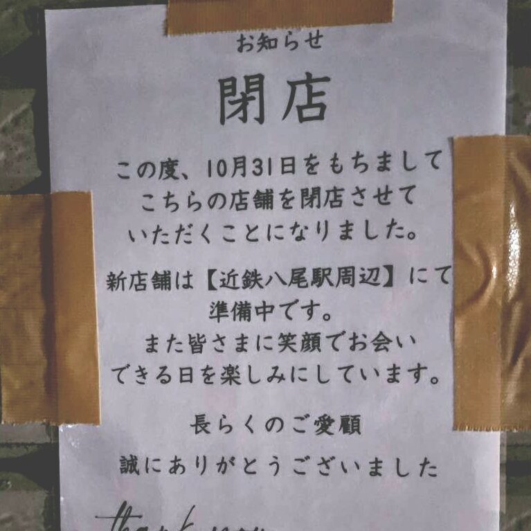 オイモタイム閉店