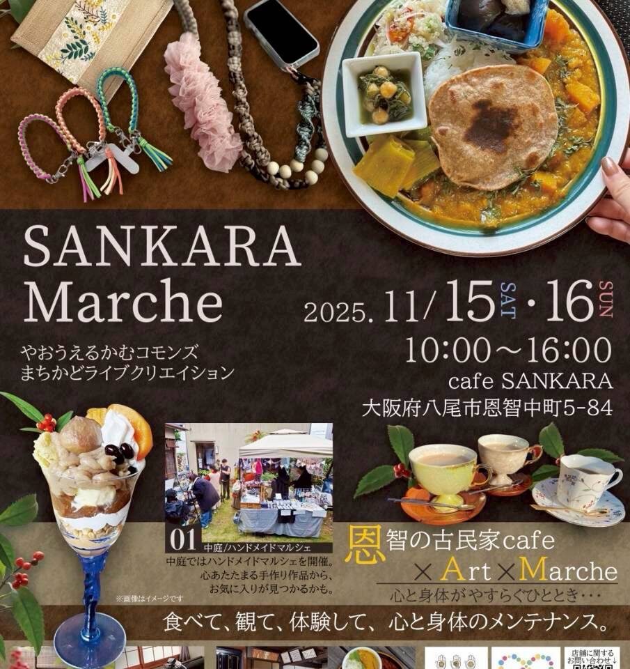 sankaraマルシェ