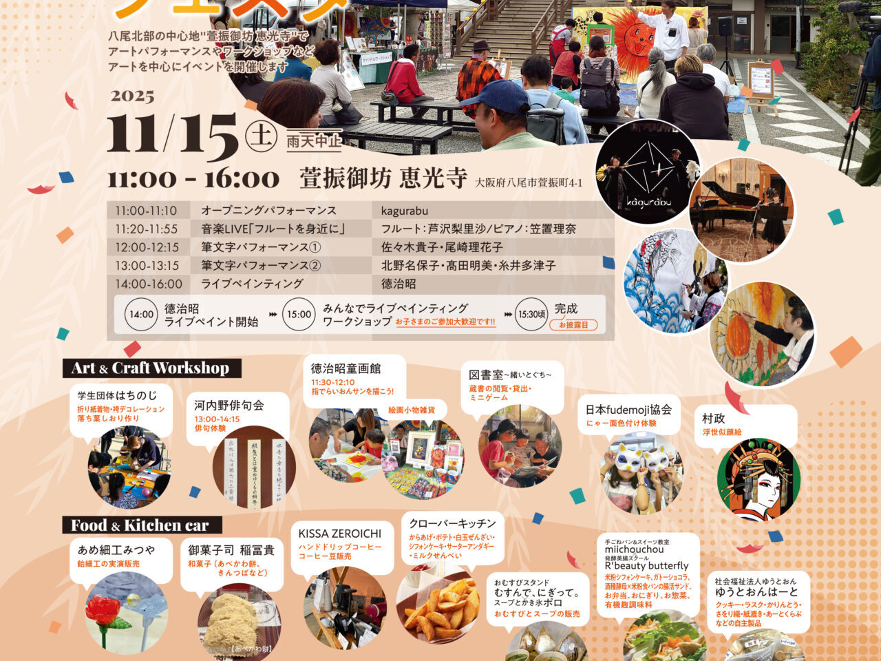 かやふりフェスタ