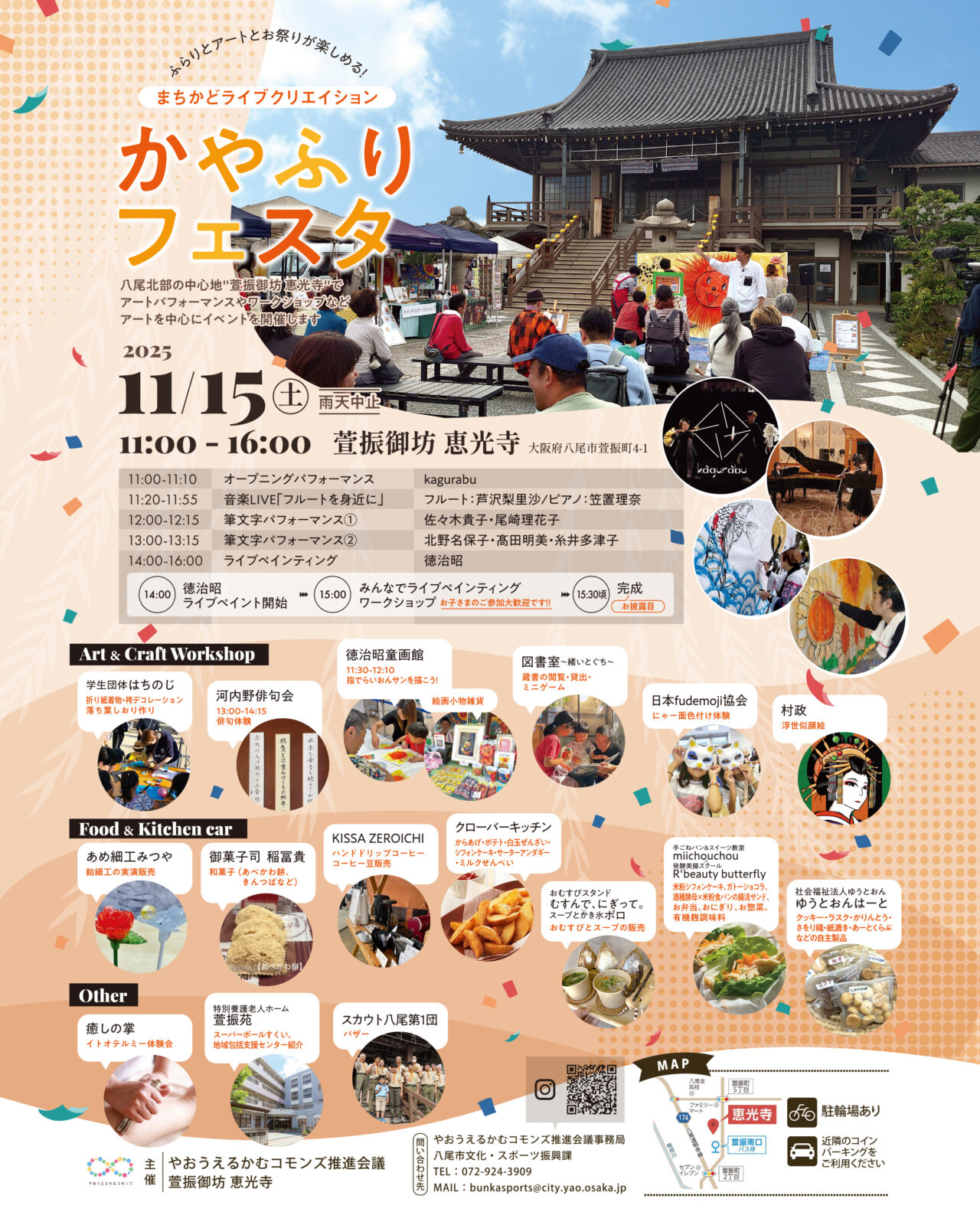 かやふりフェスタ