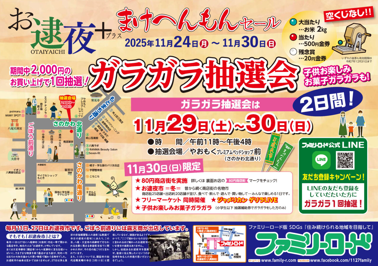 お逮夜＋まけへんもんセール