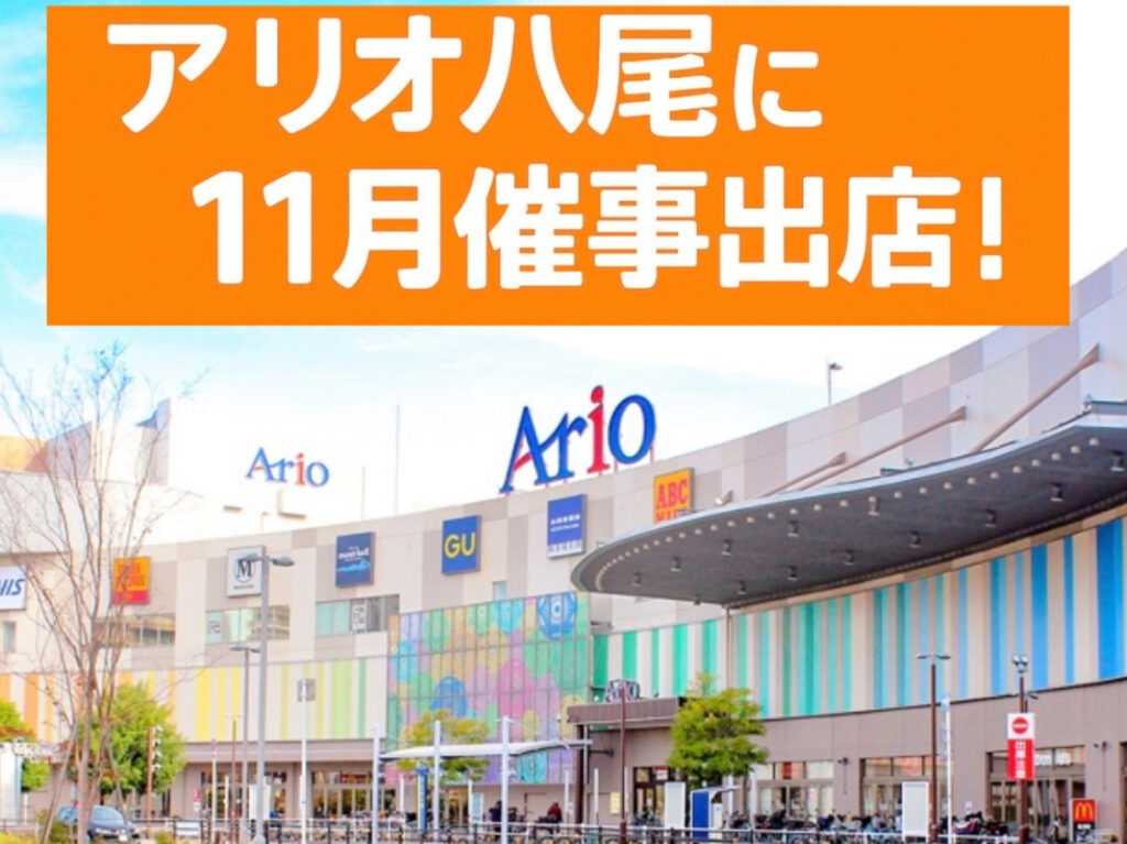 IAMチーズがアリオ初出店