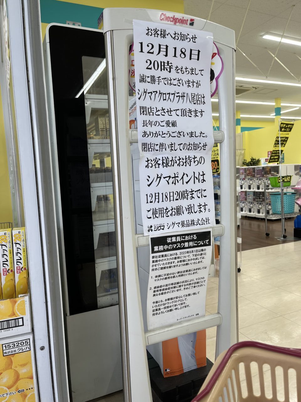 アクロスプラザ八尾のドラッグストアシグマが閉店