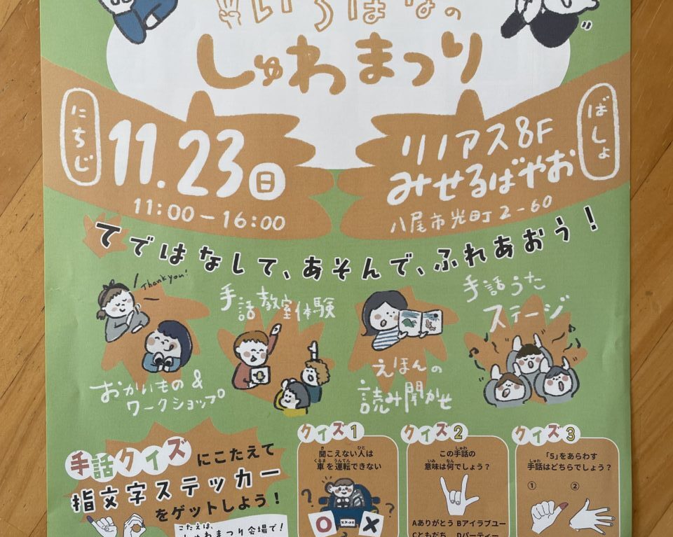 いろはなしゅわまつり