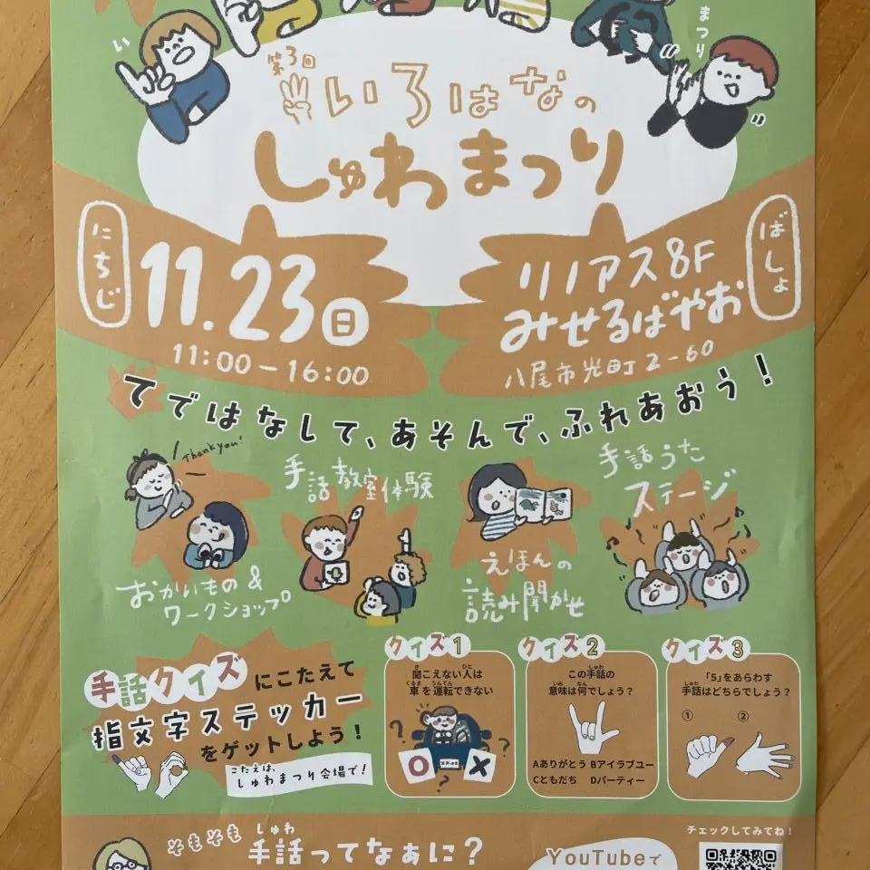 いろはなしゅわまつり