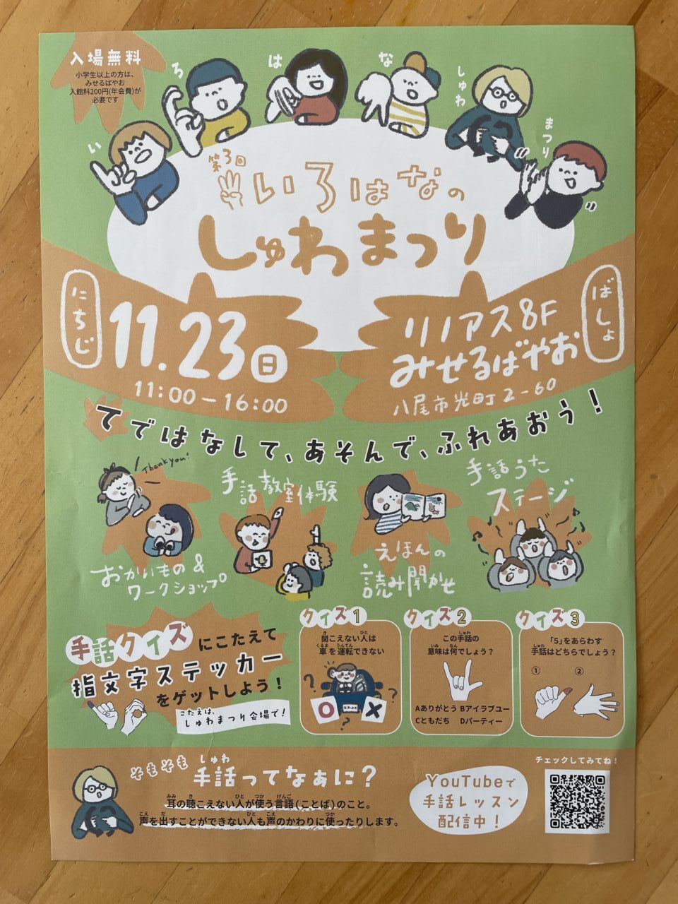 いろはなのしゅわまつり