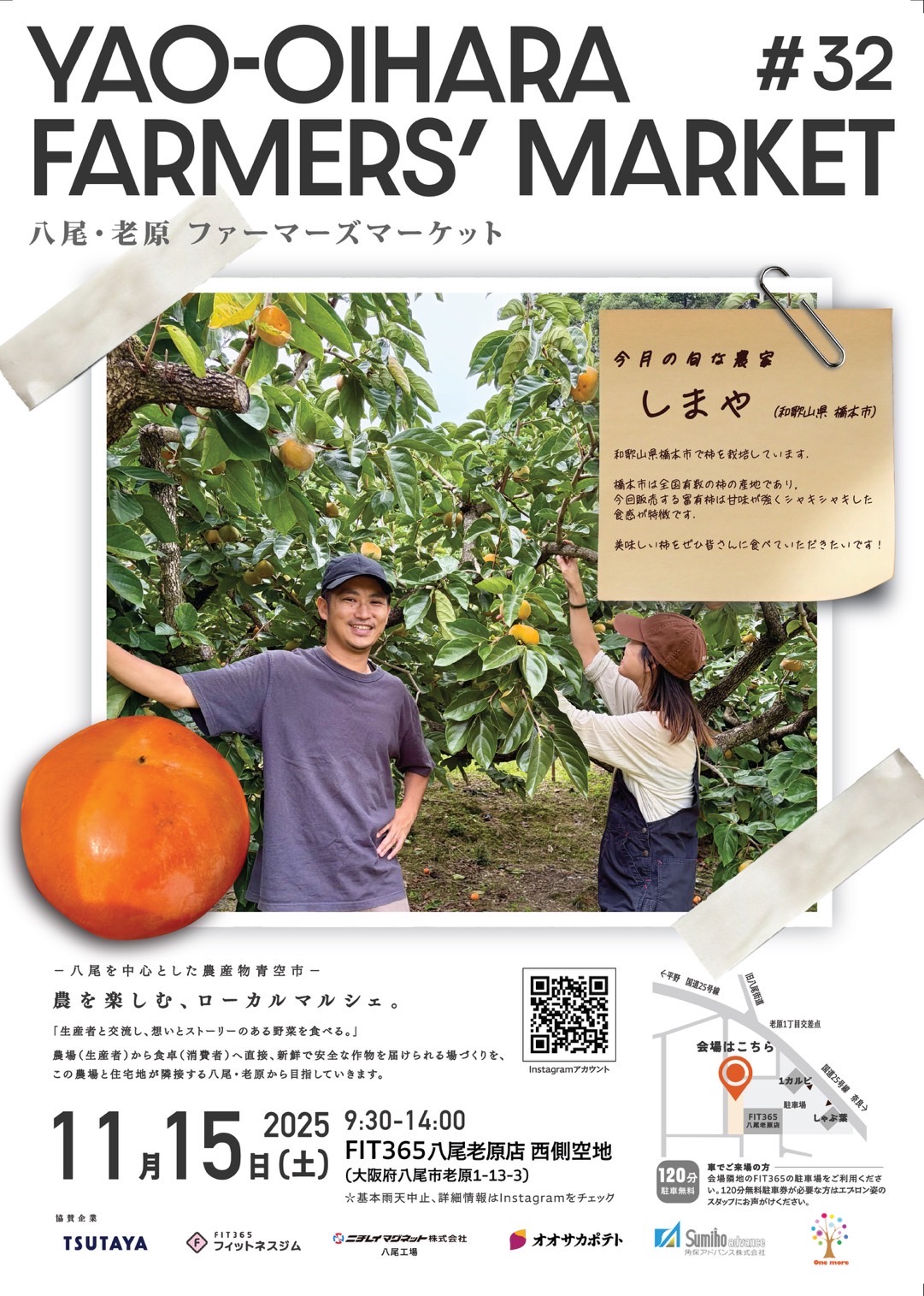 八尾老原ファーマーズマーケット