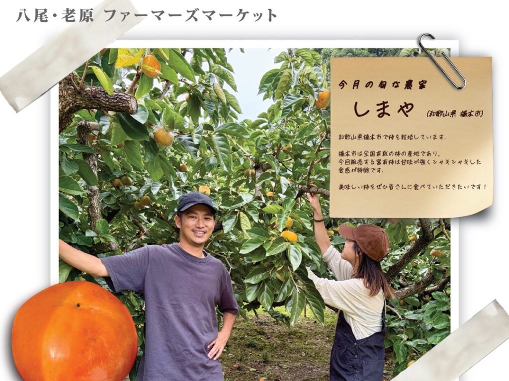 八尾老原ファーマーズマーケット