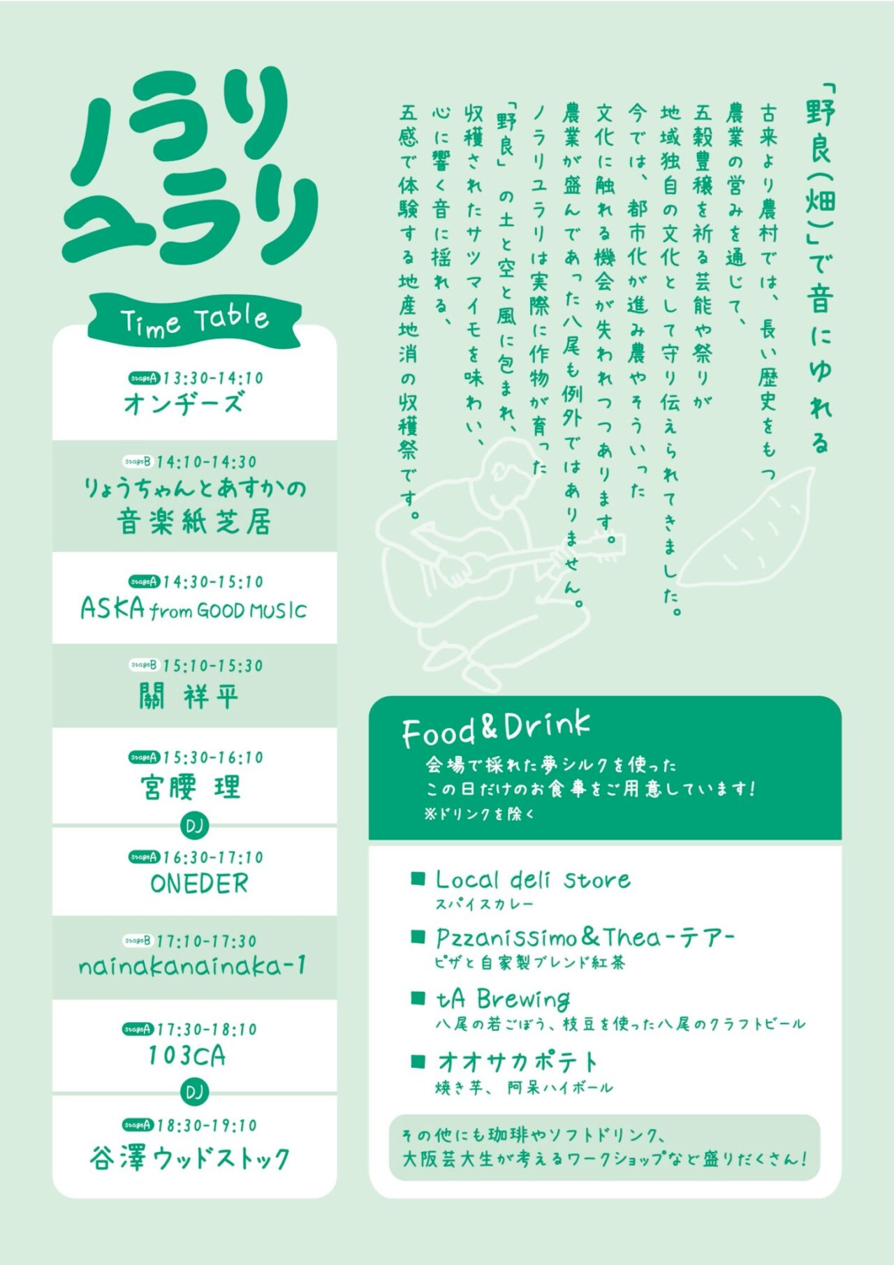 畑で音に揺れる秋の音楽イベント「ノラリユラリ」開催