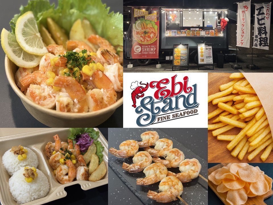 エビスタンド