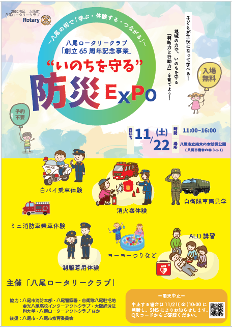 防災EXPO