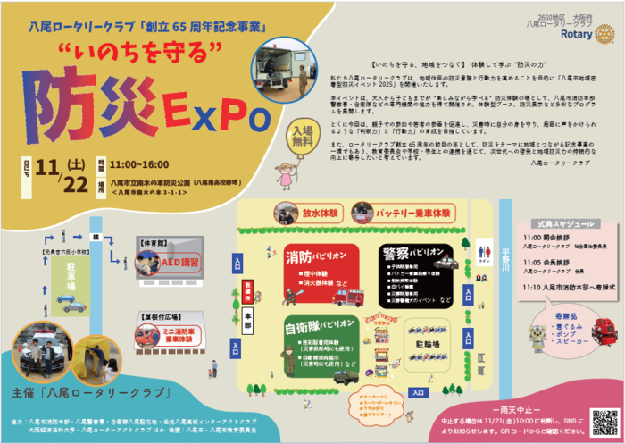 防災EXPO