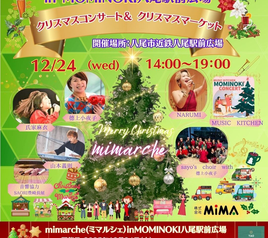 mimarche(ミマルシェ)in MOMINOKI八尾駅前広場