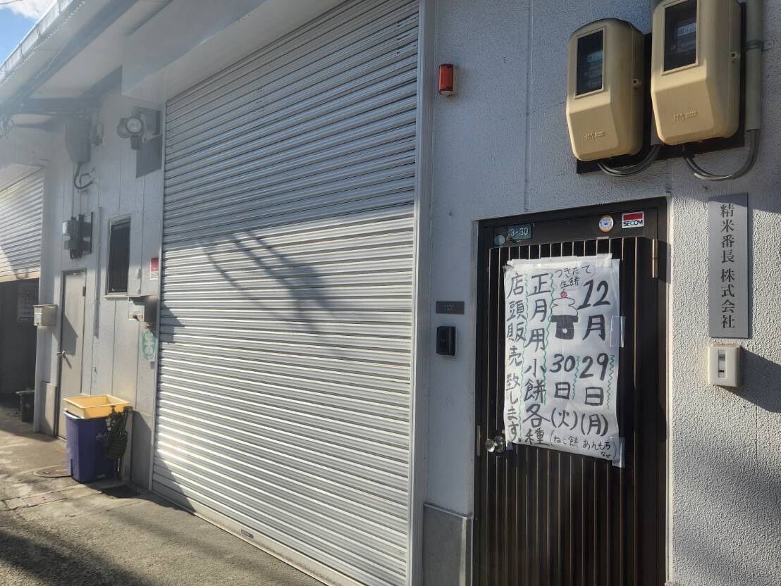 出来たてお餅の工場直売セール