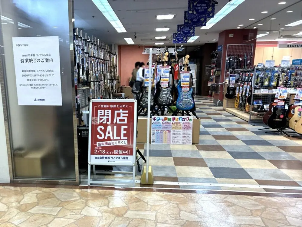 山野楽器閉店セール