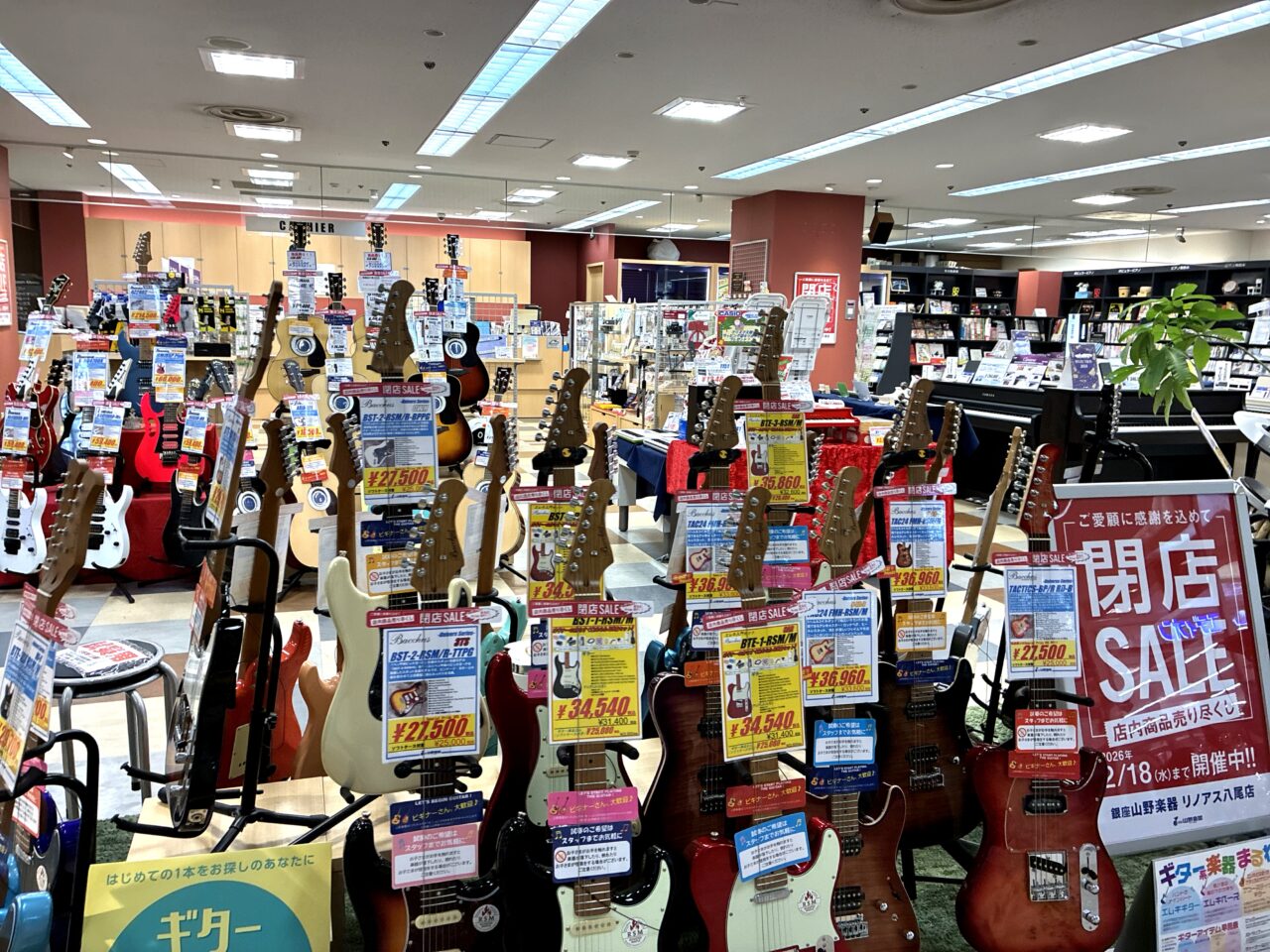 山野楽器閉店セール