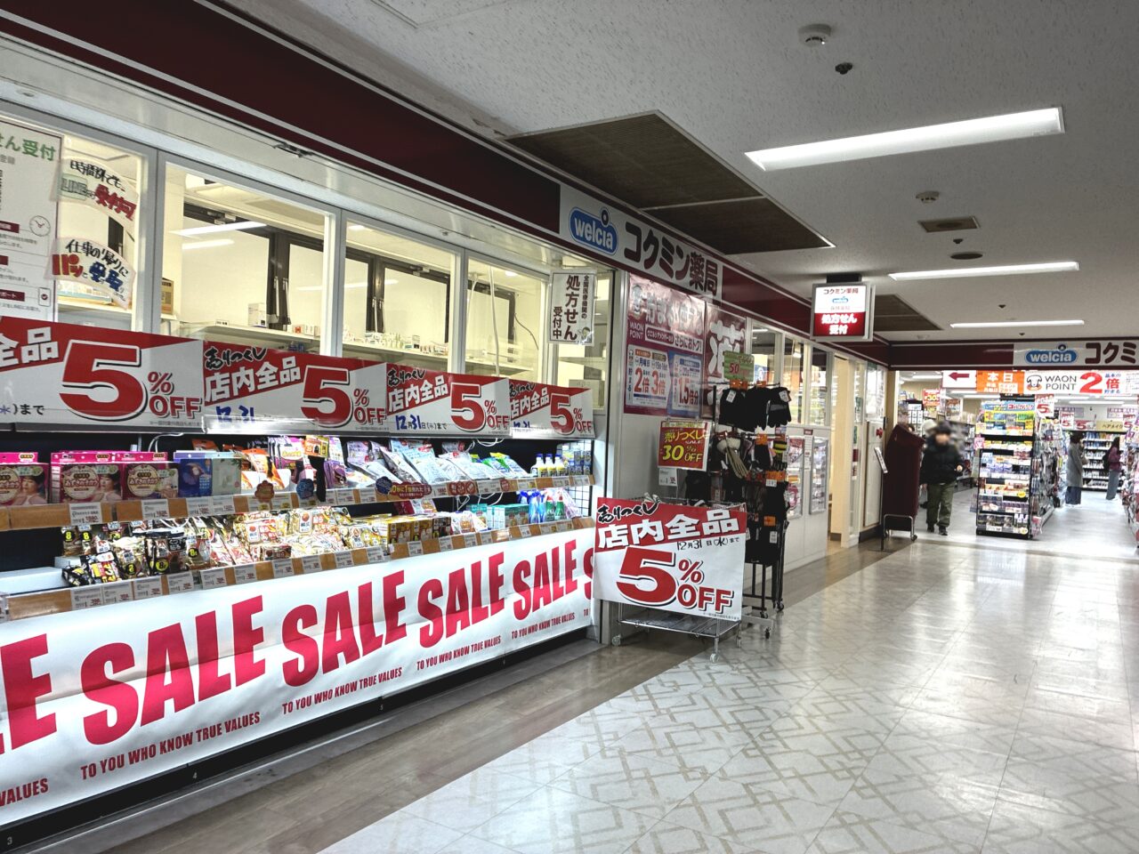コクミンドラッグ近鉄八尾駅中央改札前店が
12月31日をもって閉店 