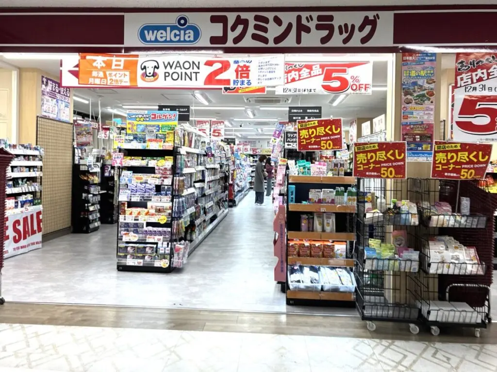 コクミンドラッグ近鉄八尾駅中央改札前店が 12月31日をもって閉店