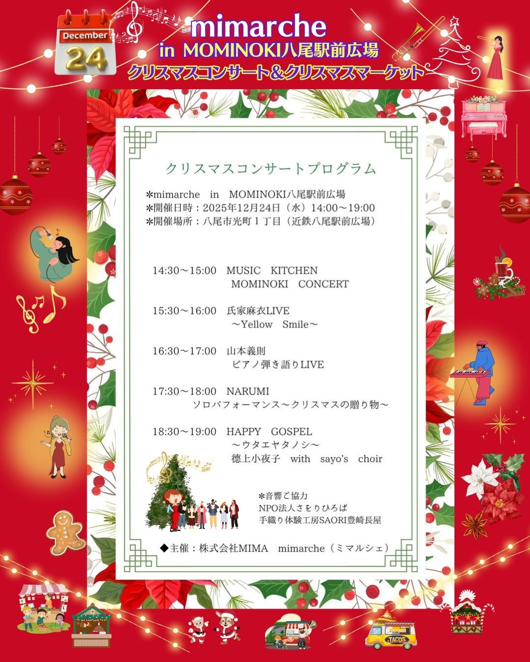 mimarchein
MOMINOKI八尾駅前広場