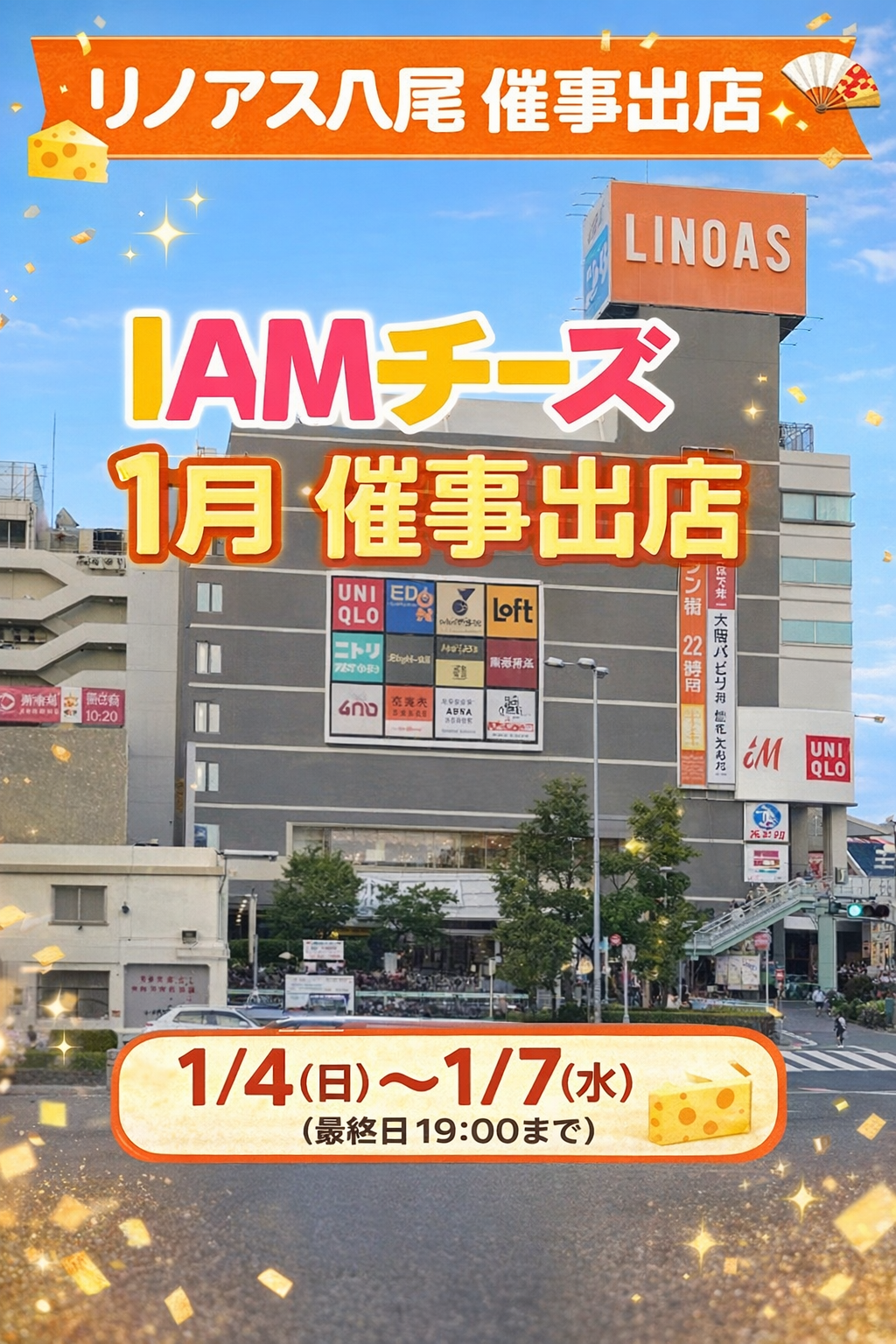 IAMチーズ、リノアスに出店