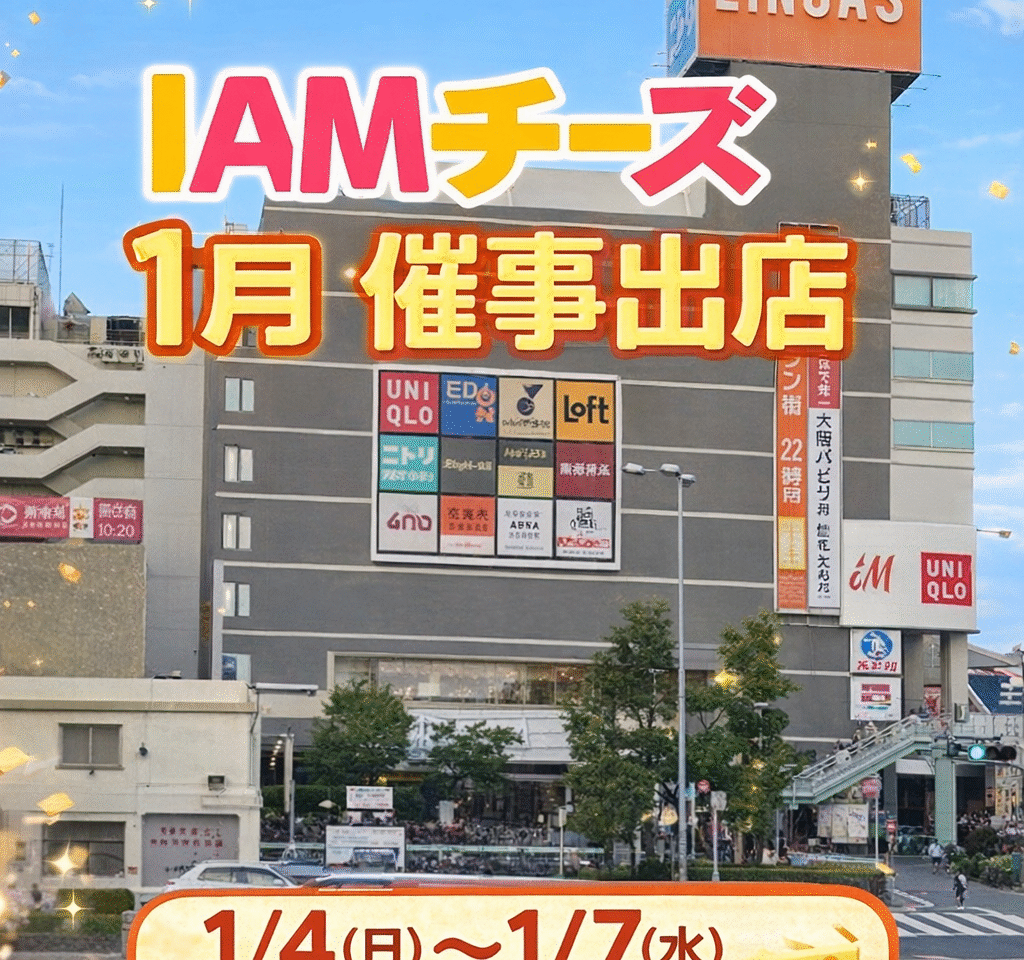IAMチーズリノアスに出店