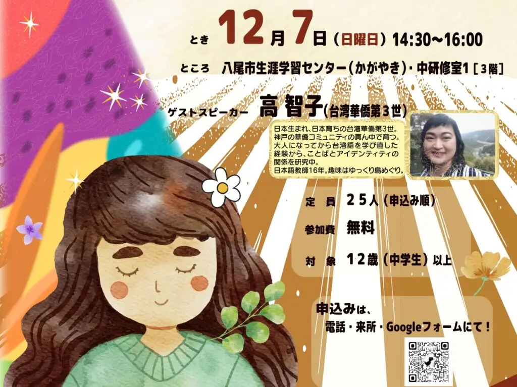 『国際理解セミナー』VOICE～外国にルーツのある私の想い