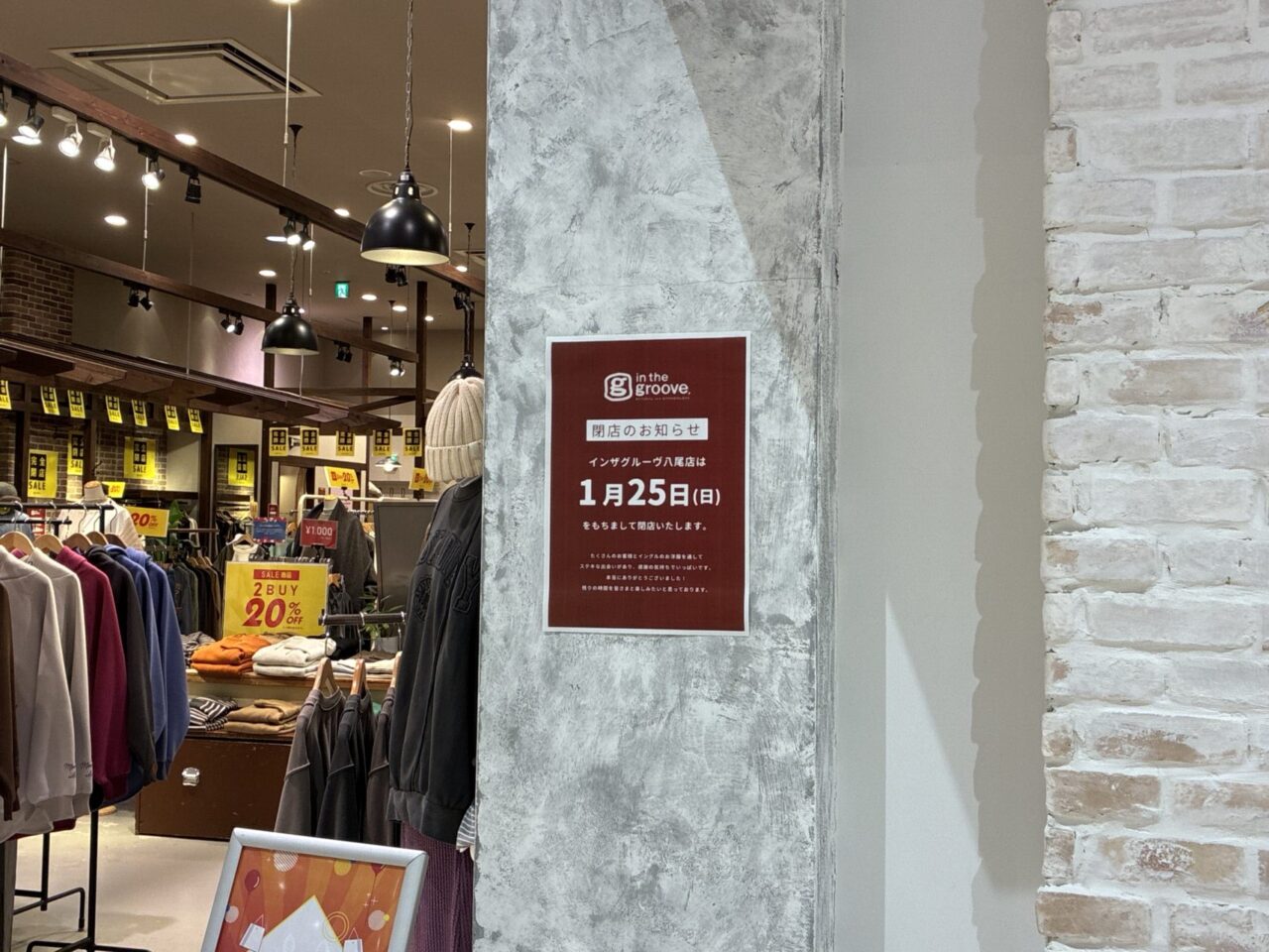 インザグルーブ閉店