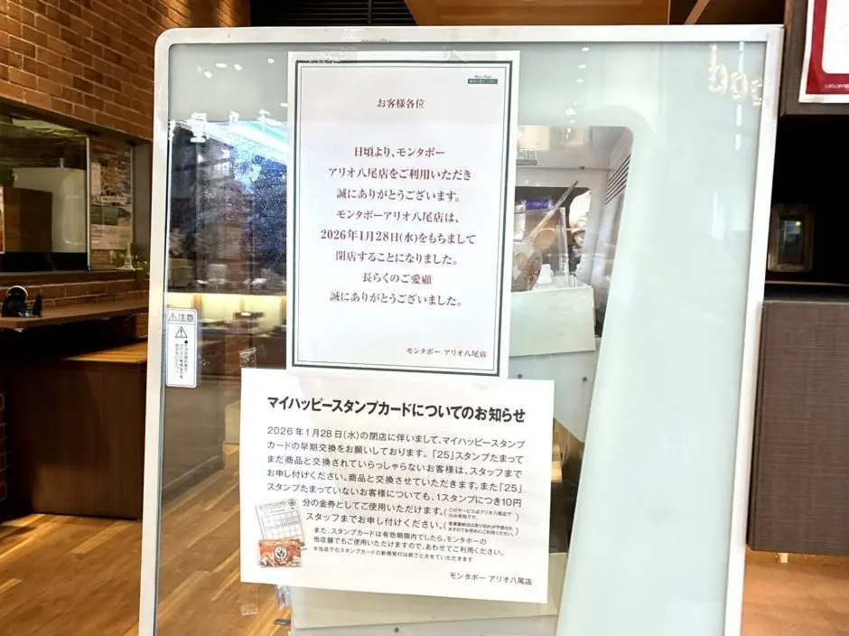 麻布十番モンタボー閉店
