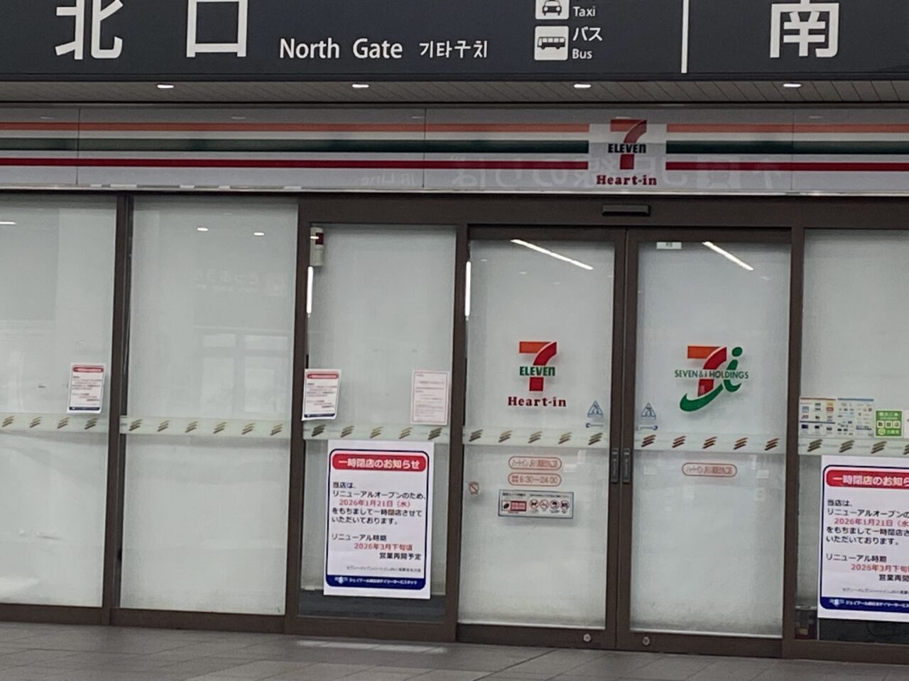 JR八尾駅改札前のセブンイレブンは、リニューアルのため1月21日で一時閉店。
3月下旬に再オープン