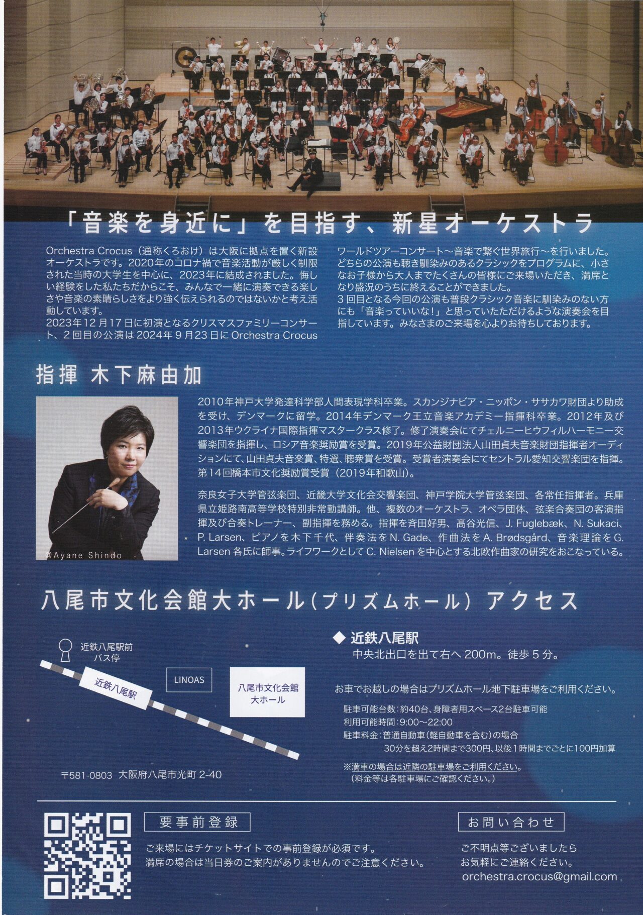 オーケストラクロッカス
アソートコンサート