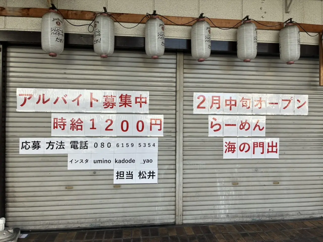 海の門出オープン