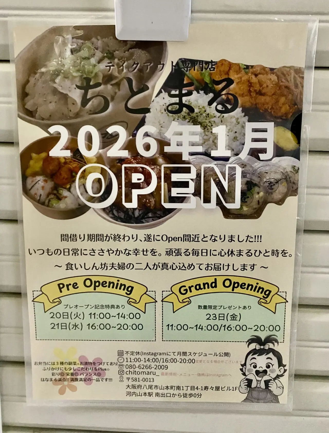 ちとまるオープン