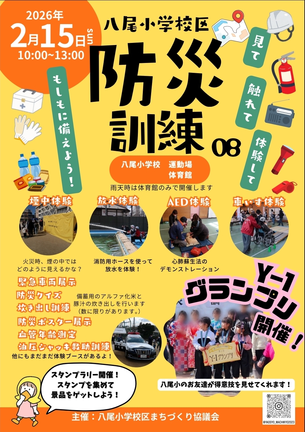 八尾小学校で防災訓練