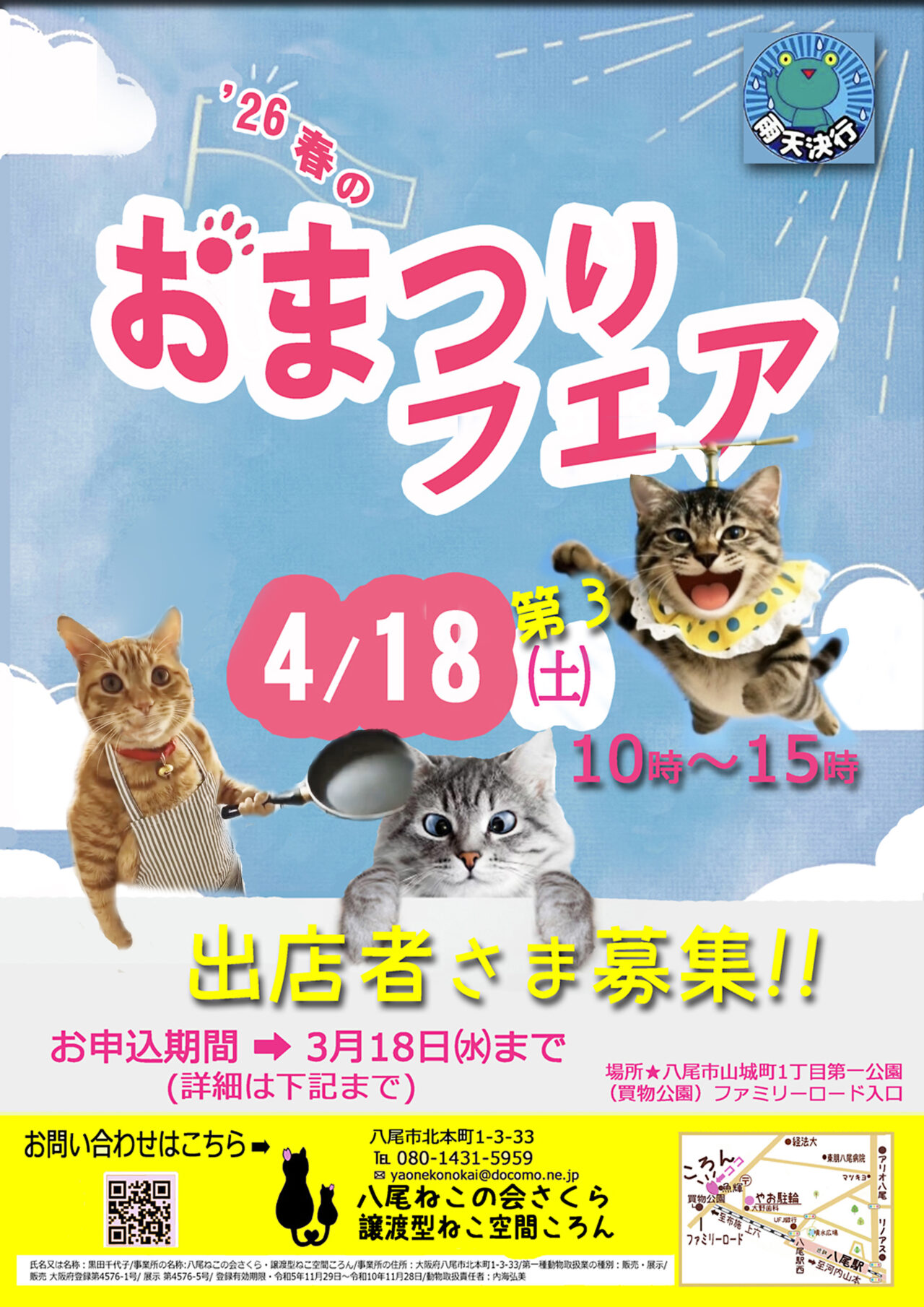 春のおまつりフェア