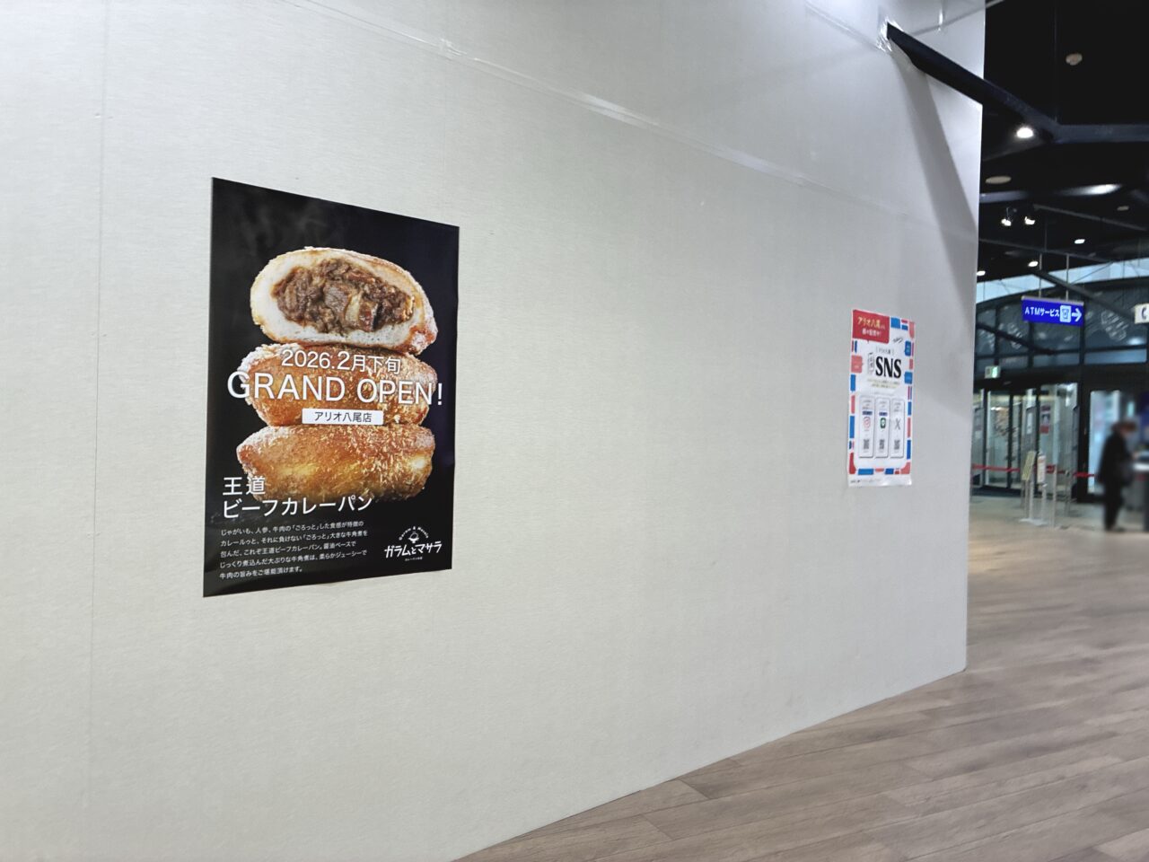 アリオ八尾にガラムとマサラオープン