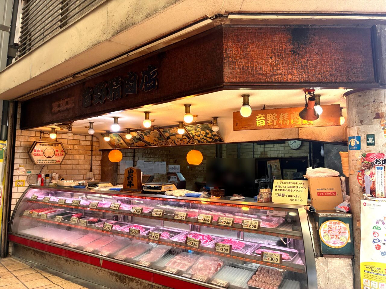 音野精肉店 - 八尾市 - ファミリーロード