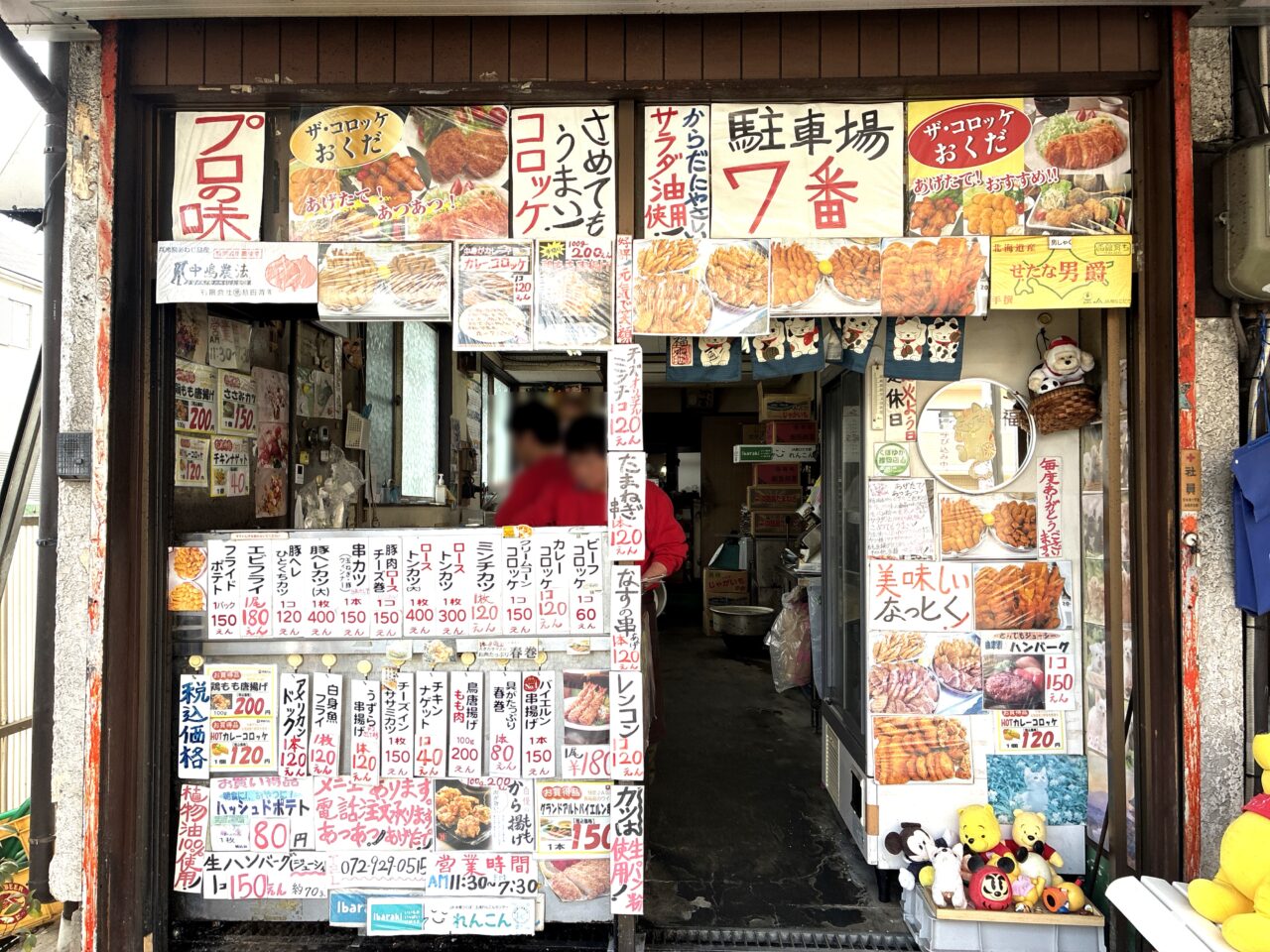 ザ・コロッケ おくだ - 八尾市旭ケ丘