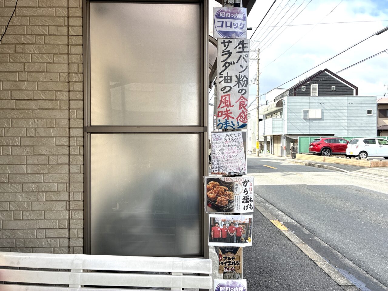 ザ・コロッケ おくだ - 八尾市旭ケ丘