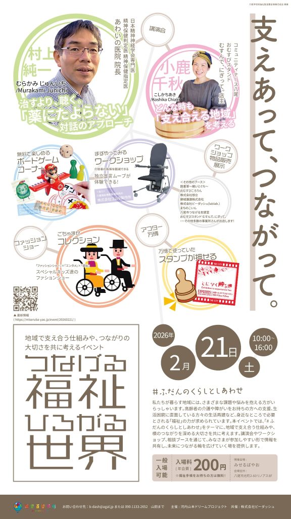 つなげる福祉 ひろがる世界 2026