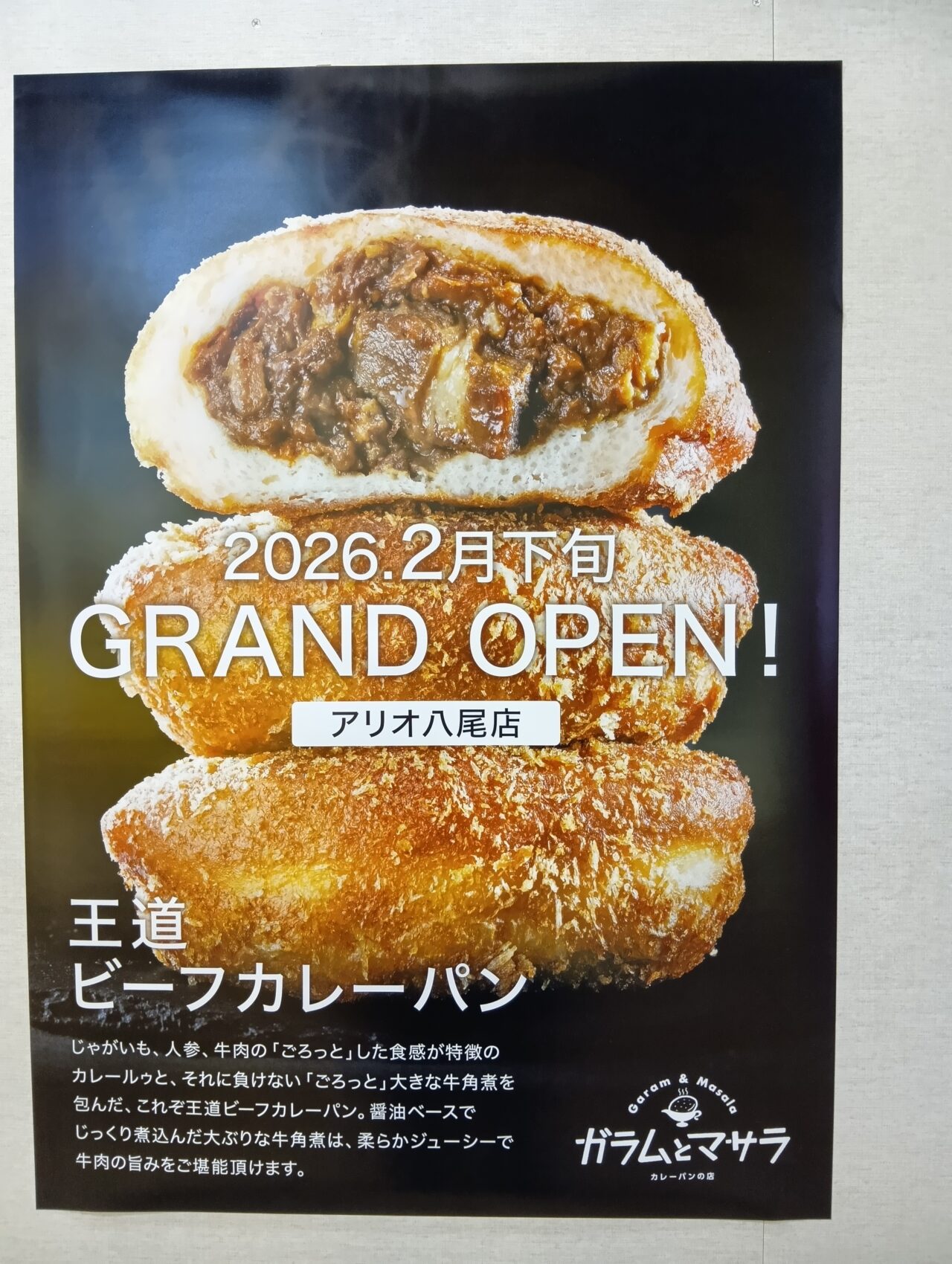 アリオ八尾にガラムとマサラオープン