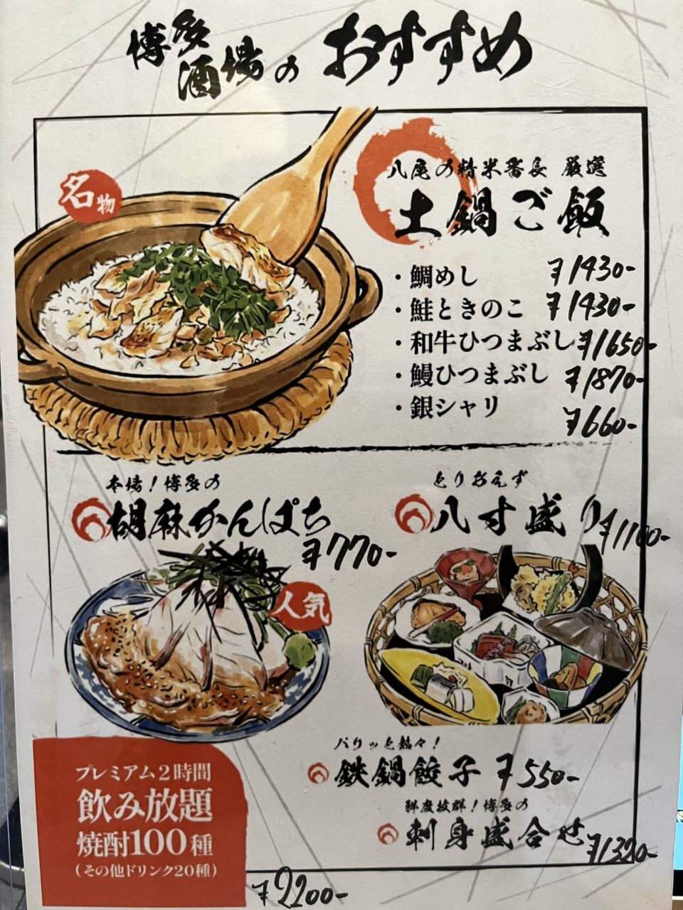 博多酒場いちまつ