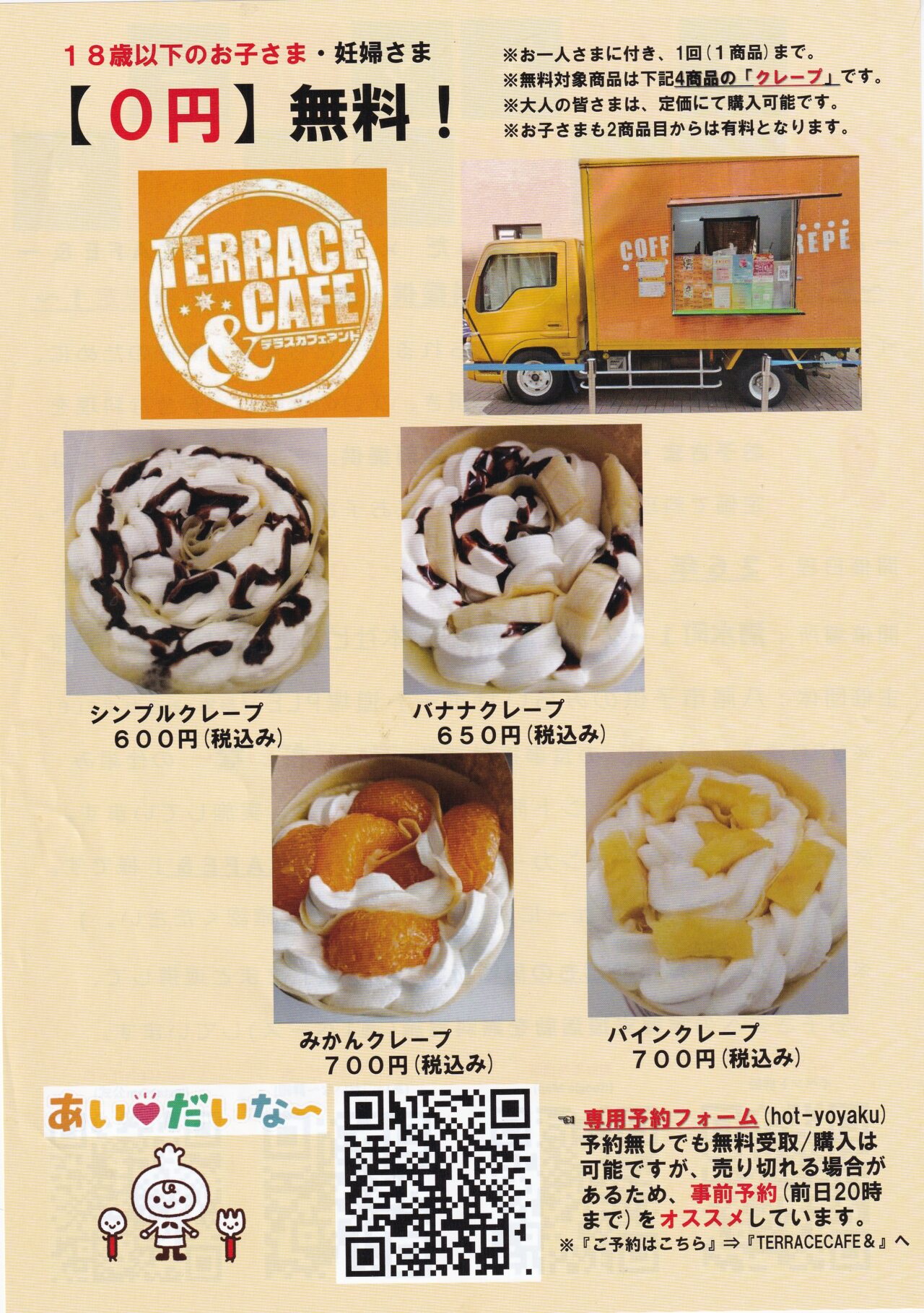 移動式子ども食堂が2/28開催!キッチンカーでクレープ無料提供