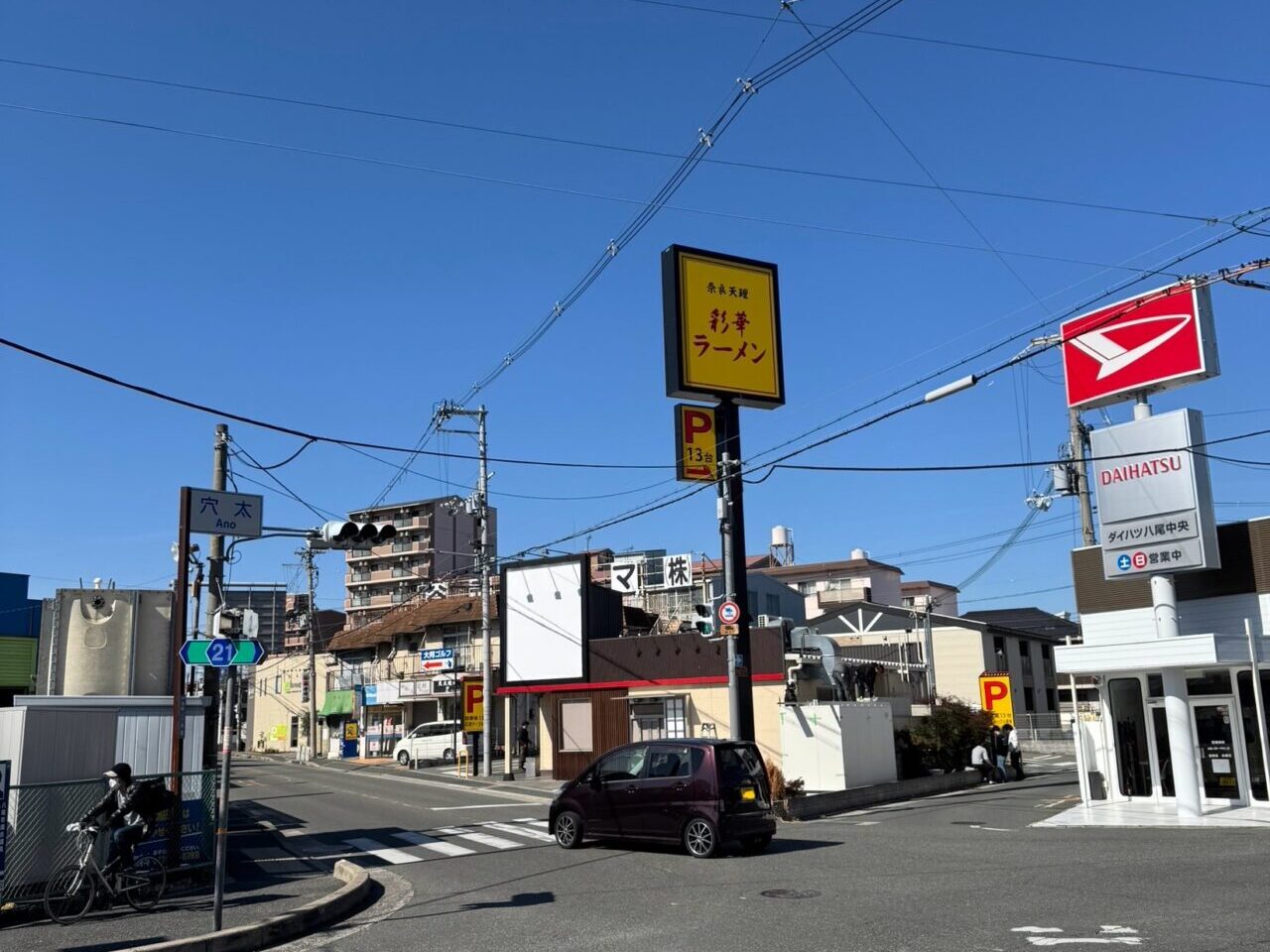 彩華ラーメン移転オープン