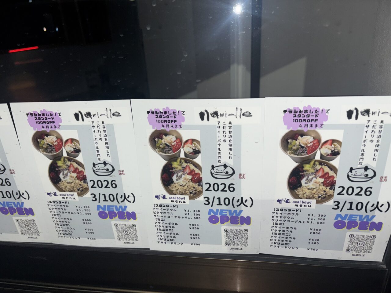 3/10に甘酒アサイーボウル専門店の「ナミエル」さんがオープン