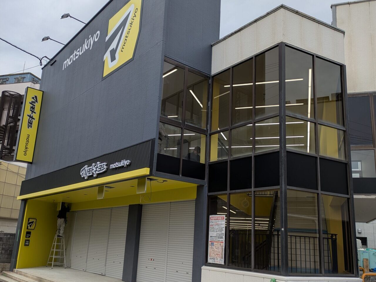 マツモトキヨシ河内山本店