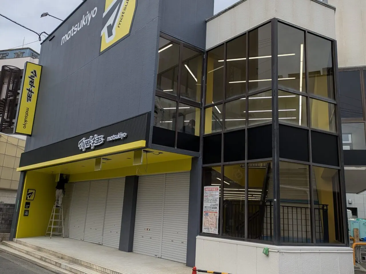 マツモトキヨシ河内山本店