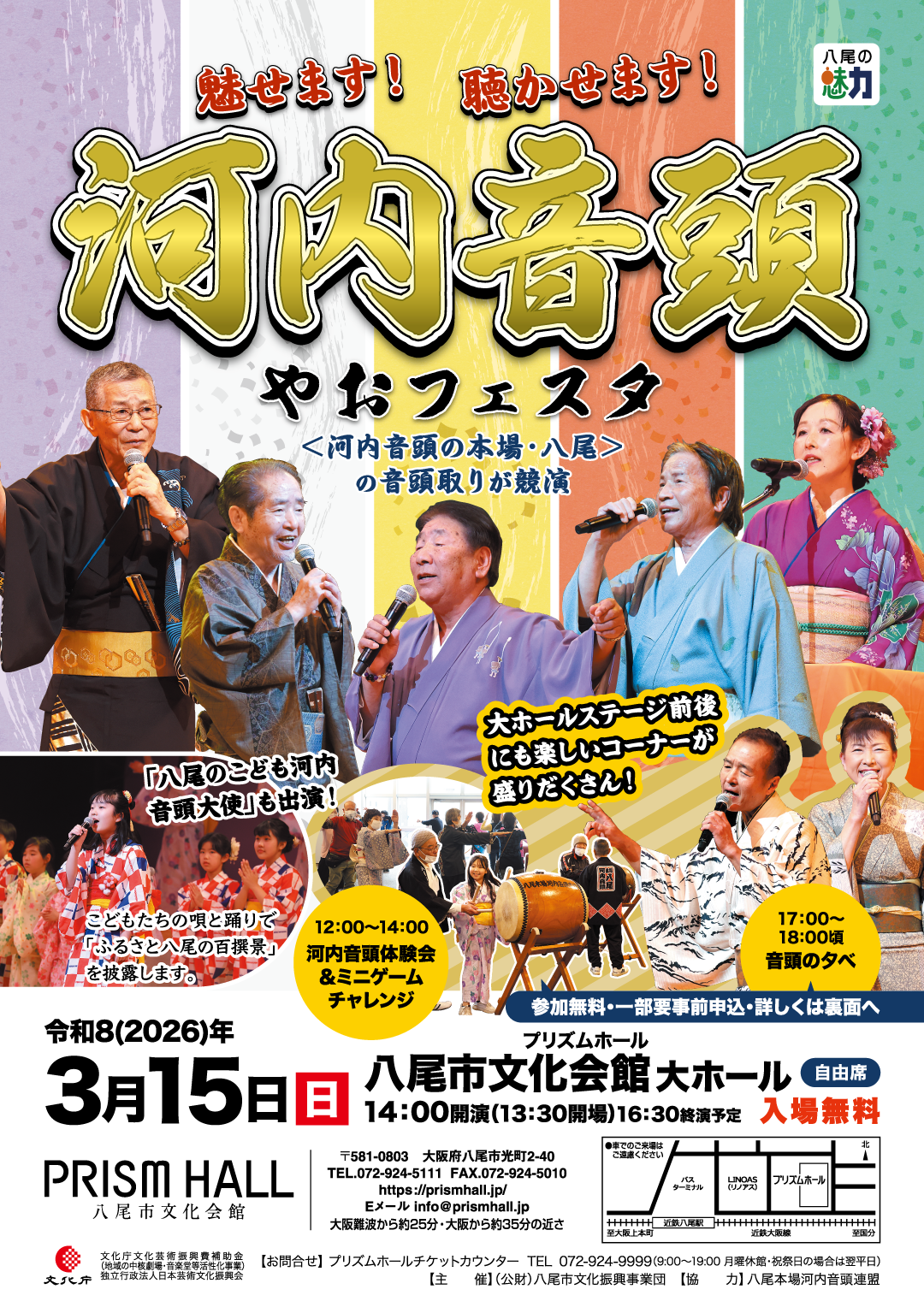 河内音頭やおフェスタ